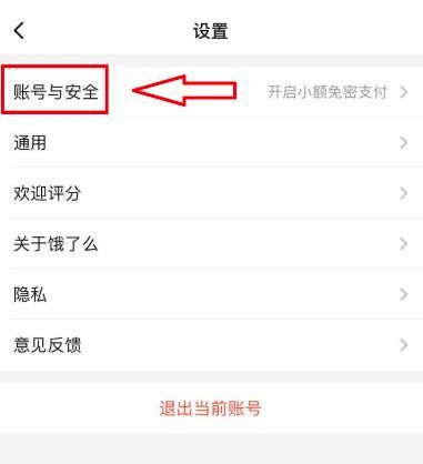 饿了么如何开启小额免密支付？饿了么开启小额免密支付的方法[多图]图片2