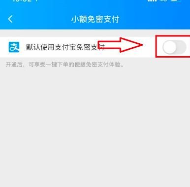 饿了么如何开启小额免密支付？饿了么开启小额免密支付的方法[多图]图片4