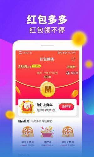 快赚红包极速版app最新下载2020图片1