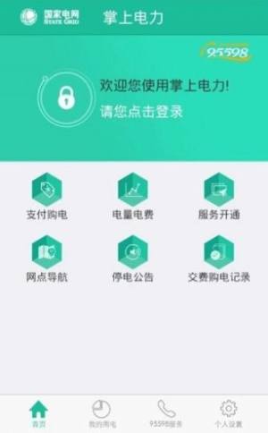 国网安徽电力app图2