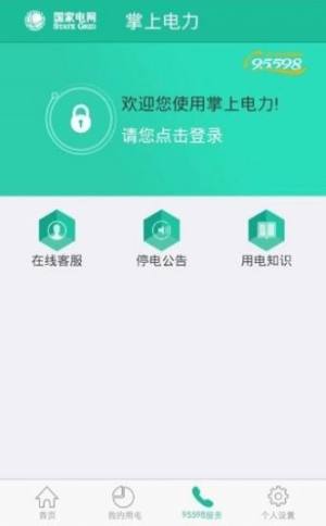 国网安徽电力app图3