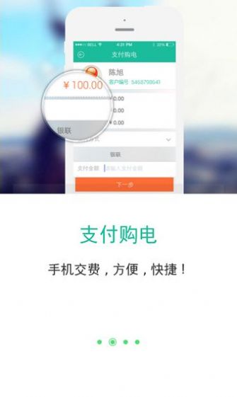 国网安徽电力app图1