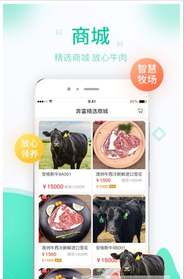 奔富牧业app图2