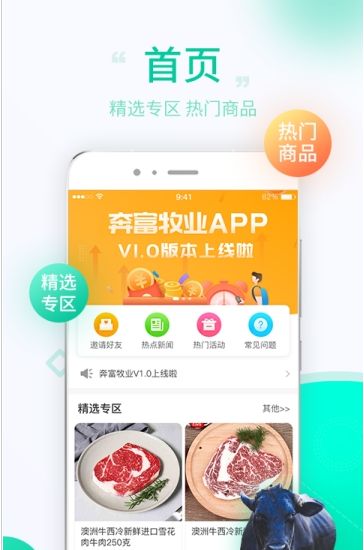 奔富牧业app图3