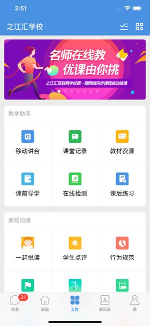之江汇浙江教育云服务软件手机版图片1