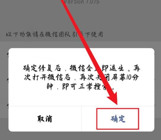 微信搜索不了聊天记录怎么办？微信搜索不了聊天记录的解决方法[多图]图片5