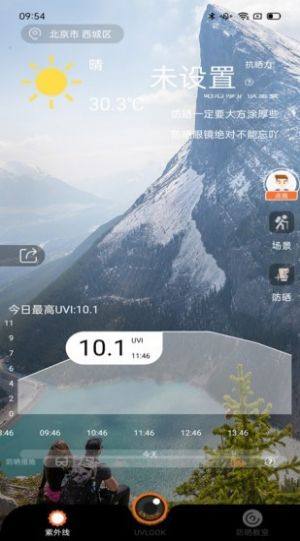 uvlook防晒相机app图3