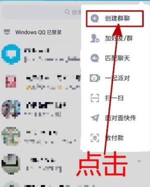手机QQ怎样创建群聊？手机QQ创建群聊的方法图片3