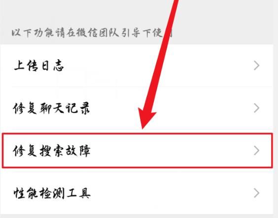 微信搜索不了聊天记录怎么办？微信搜索不了聊天记录的解决方法[多图]图片3