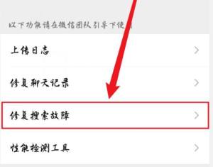 微信搜索不了聊天记录怎么办？微信搜索不了聊天记录的解决方法图片3