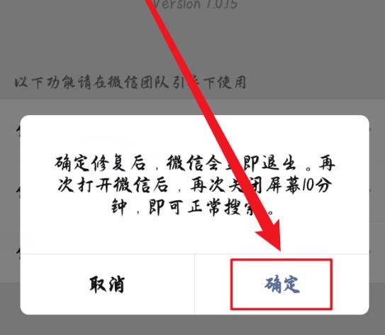 微信搜索不了聊天记录怎么办？微信搜索不了聊天记录的解决方法[多图]