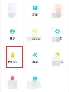 手机QQ中如何查看自己收到的坦白说？手机QQ中查看自己收到的坦白说的方法[多图]图片4