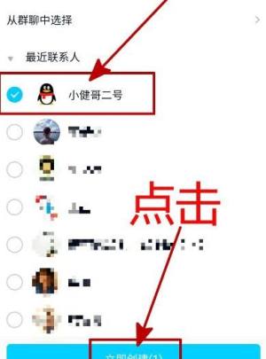 手机QQ怎样创建群聊？手机QQ创建群聊的方法图片4