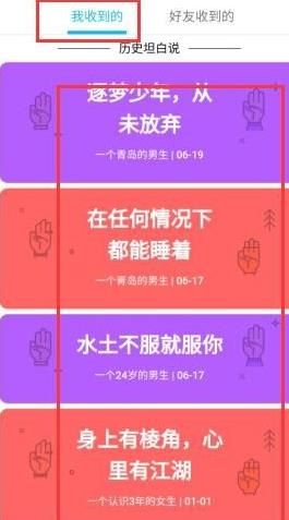 手机QQ中如何查看自己收到的坦白说？手机QQ中查看自己收到的坦白说的方法[多图]图片7