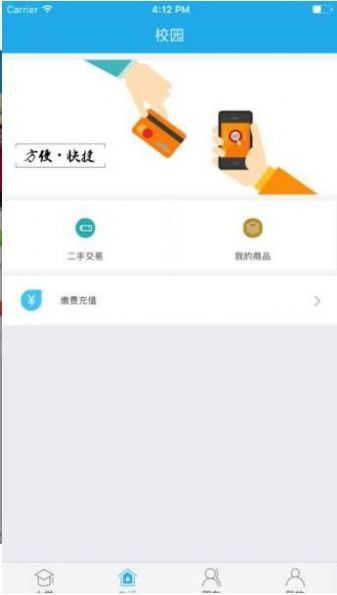 掌上长理iOS图1