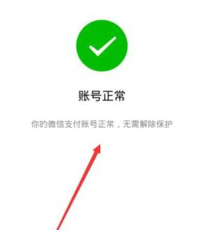 微信支付可疑交易怎么解？微信支付可疑交易的解决方法图片7