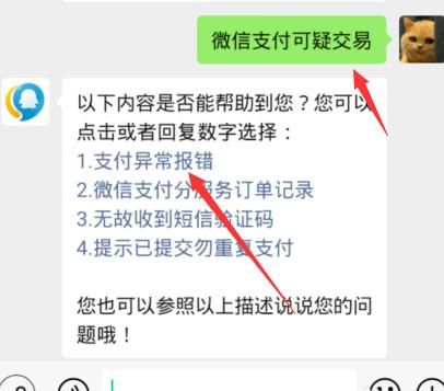 微信支付可疑交易怎么解？微信支付可疑交易的解决方法[多图]图片3