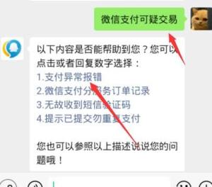 微信支付可疑交易怎么解？微信支付可疑交易的解决方法图片3