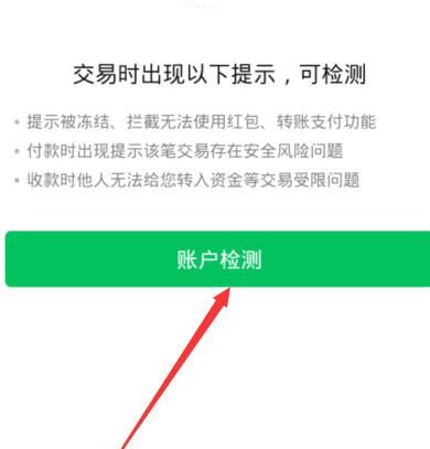 微信支付可疑交易怎么解？微信支付可疑交易的解决方法[多图]图片6