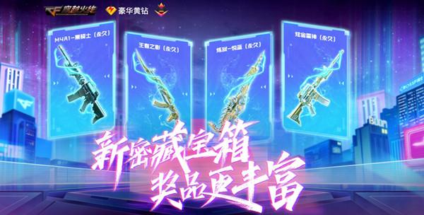 CF密藏宝箱9月活动地址[多图]