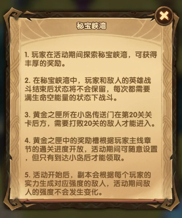 剑与远征秘宝峡湾第二期有哪些内容？规则、奖励及关卡条件大全[多图]
