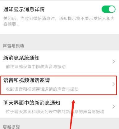 怎么开启微信语音和视频邀请通知的静默通知？开启微信语音和视频邀请通知的静默通知的方法[多图]图片5
