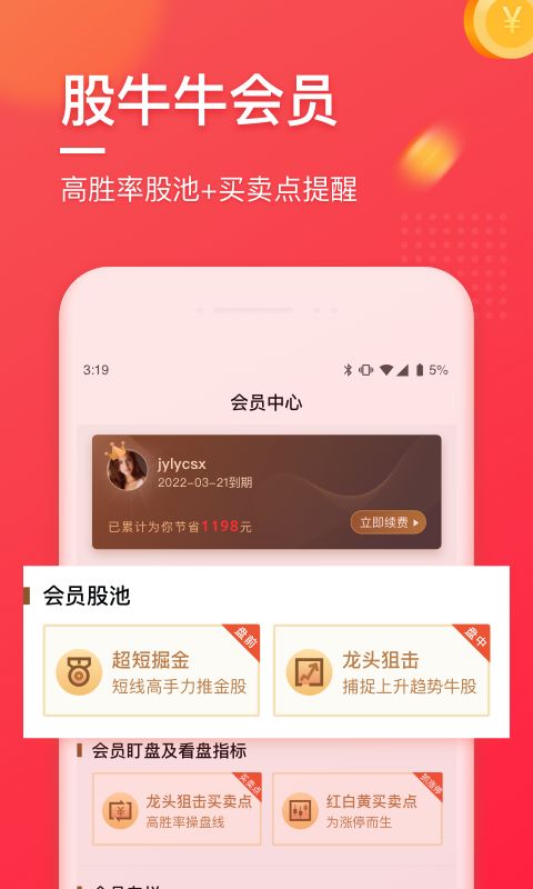 股牛牛股票app图2