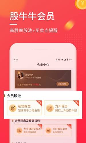 股牛牛股票app图2