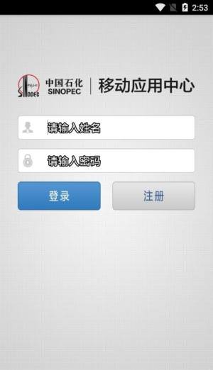 中石化移动应用中心app最新版图1