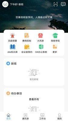 护佑之家app图3