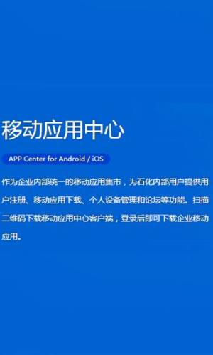 中石化移动应用中心ios图2