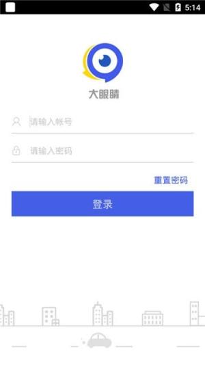 大眼睛接单app图1