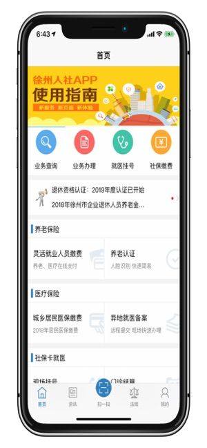 徐州人社app官方图3