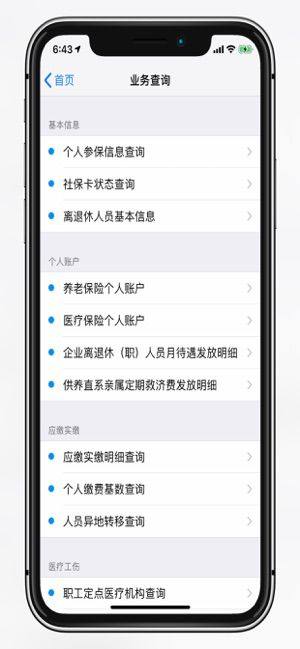 徐州人社app官方图1