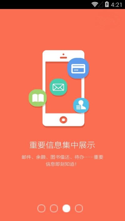 劳动保障移动校园app图1