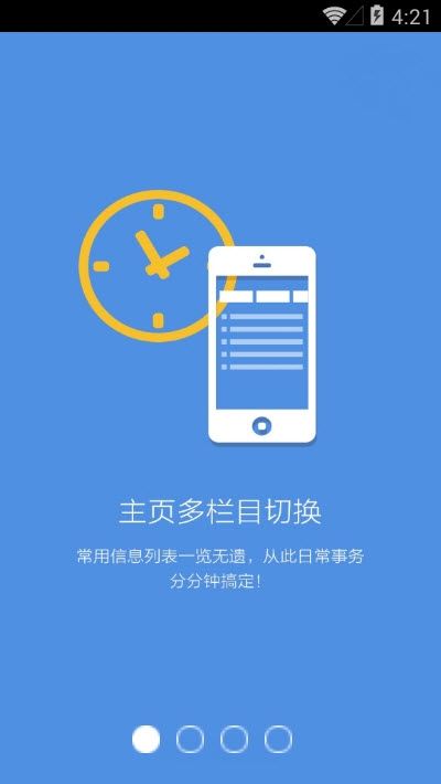 北京劳动保障移动校园app官方版图片1