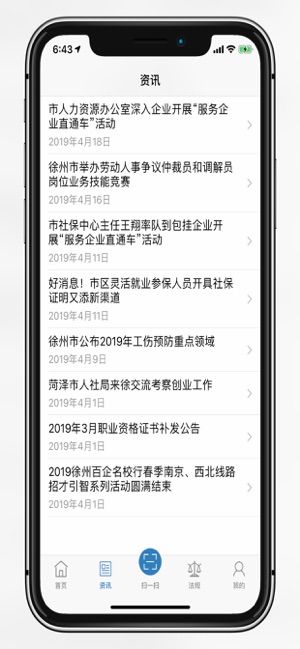 徐州人社医保缴费平台app客户端下载图片1