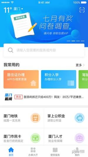 厦门e政务app图2