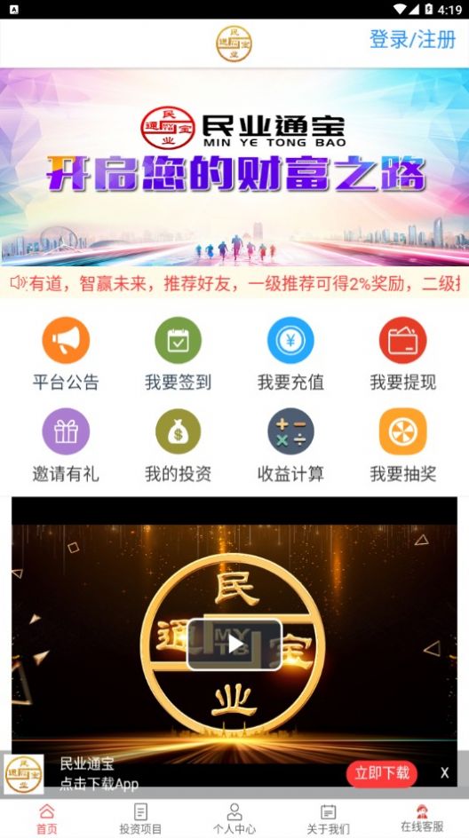 民业通宝app图2