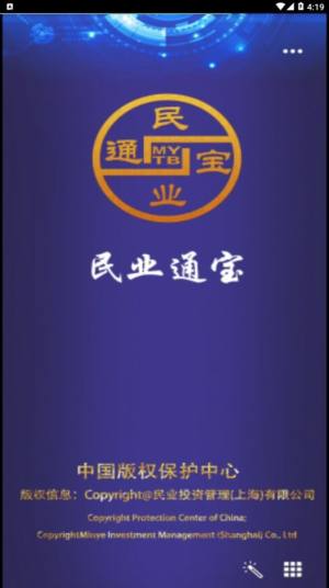 民业通宝平台app官方图片1