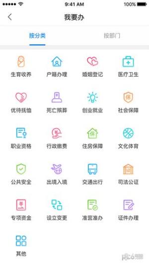 厦门e政务app图3