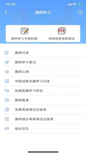 江苏中医住培app图3