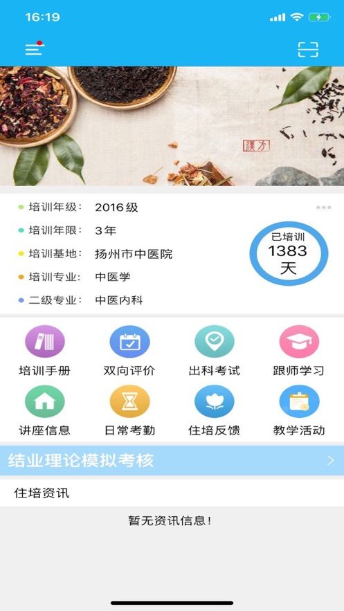 江苏中医住培管理平台官方app下载图片1