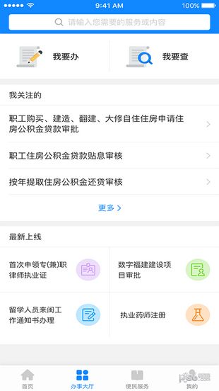 厦门e政务app图1