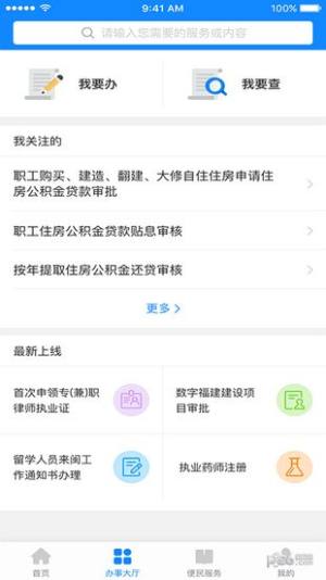 厦门e政务app图1