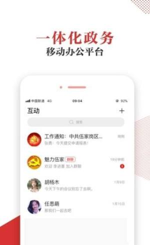 宜昌智慧党建app图2