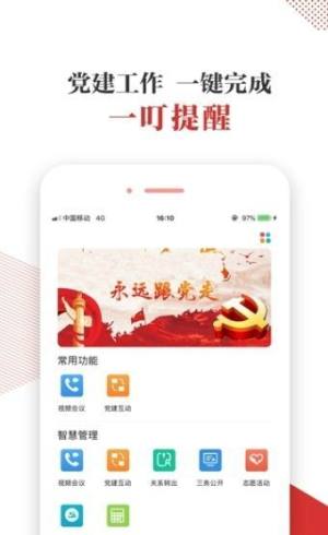 宜昌智慧党建app图3