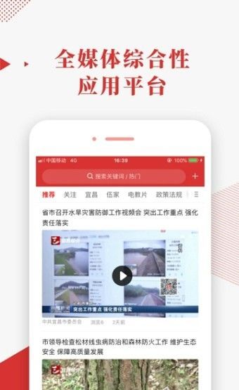 宜昌智慧党建app图1