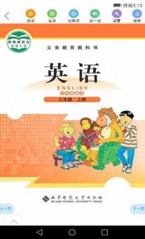 浙江省音像教材网络下载五年级上册图2