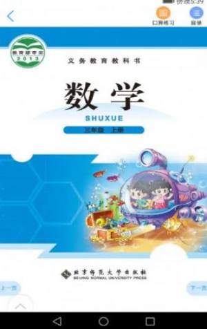 浙江省数字教材服务平台安卓版图1